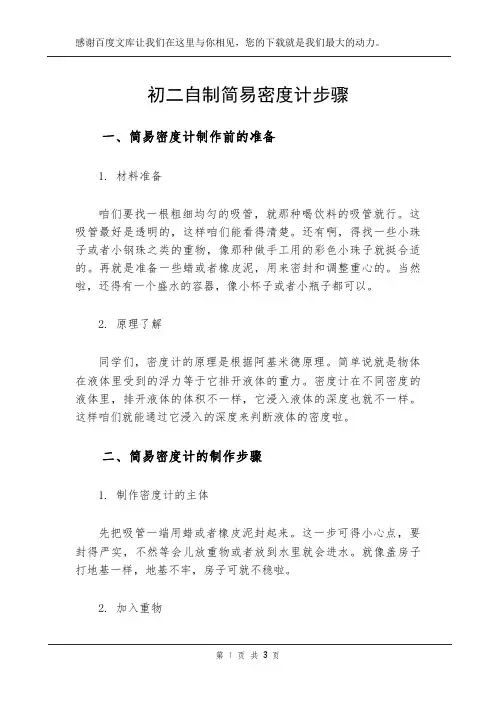 初二自制简易密度计步骤
