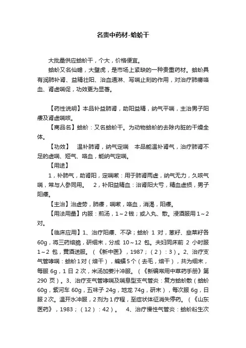 名贵中药材-蛤蚧干