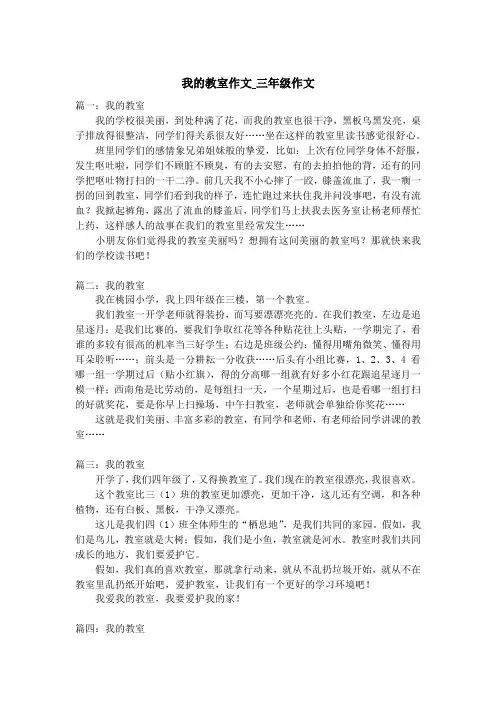 我的教室作文_三年级作文