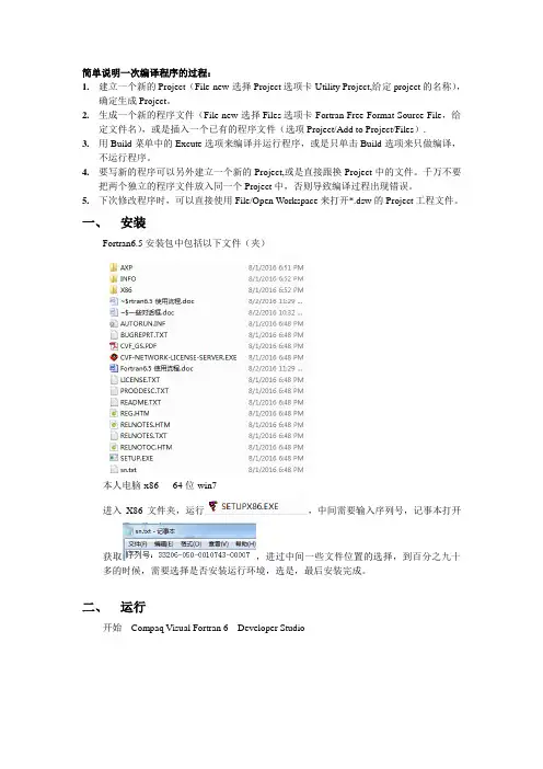 Fortran6.5 使用流程