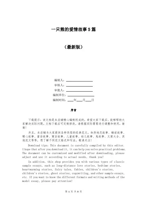 一只熊的爱情故事5篇