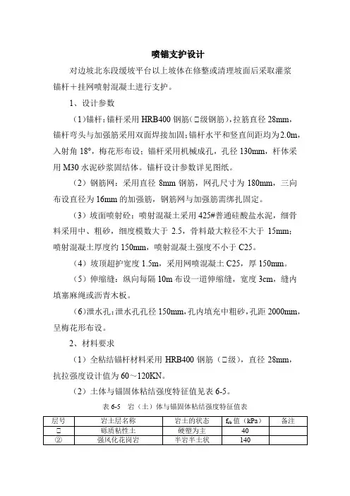 喷锚支护设计