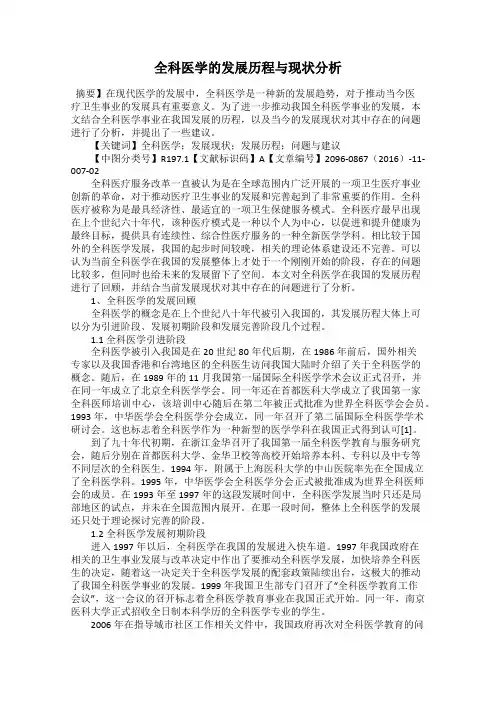 全科医学的发展历程与现状分析