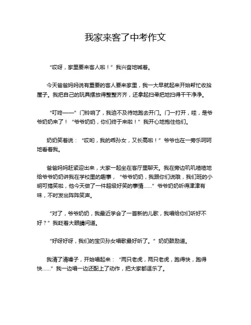 我家来客了中考作文