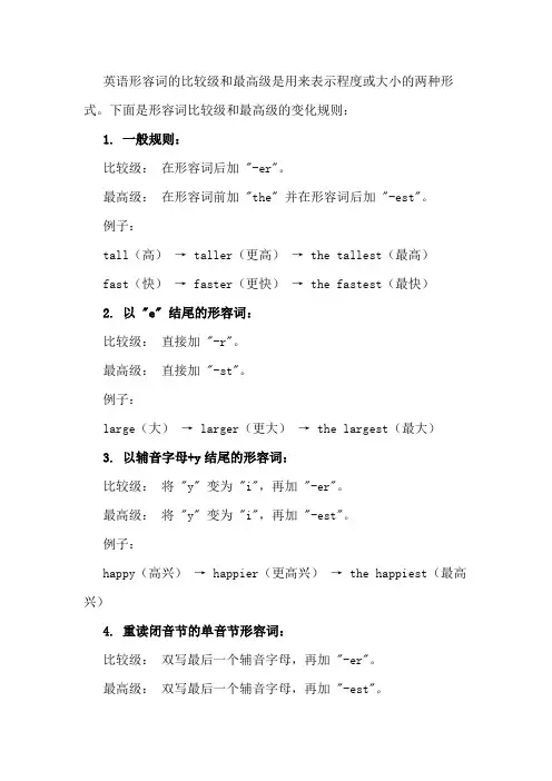 英语形容词比较级和最高级变化规则