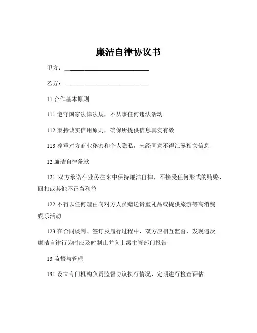廉洁自律协议书