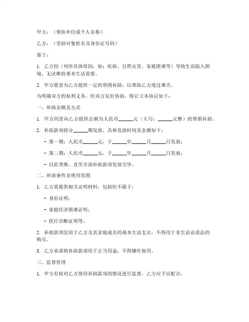帮困补助协议书的模板