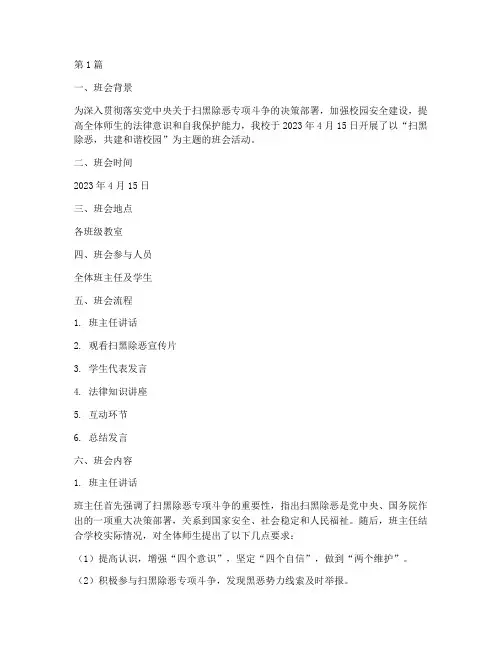 扫黑除恶班会记录(3篇)