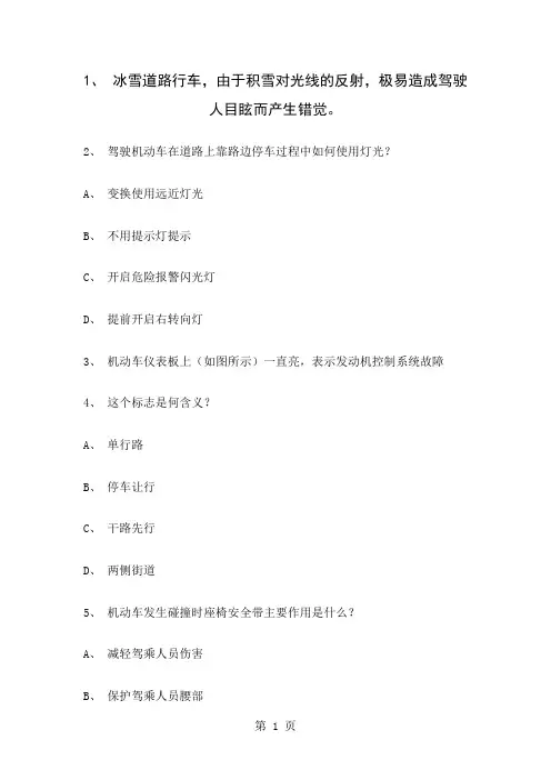 2019天津驾驶员科目一考试题库-23页精选文档
