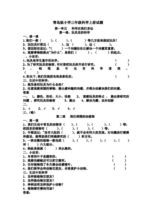 青岛版三年级科学上册一课一练习题及答案