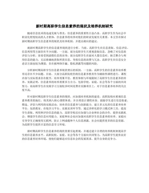 新时期高职学生信息素养的现状及培养机制研究