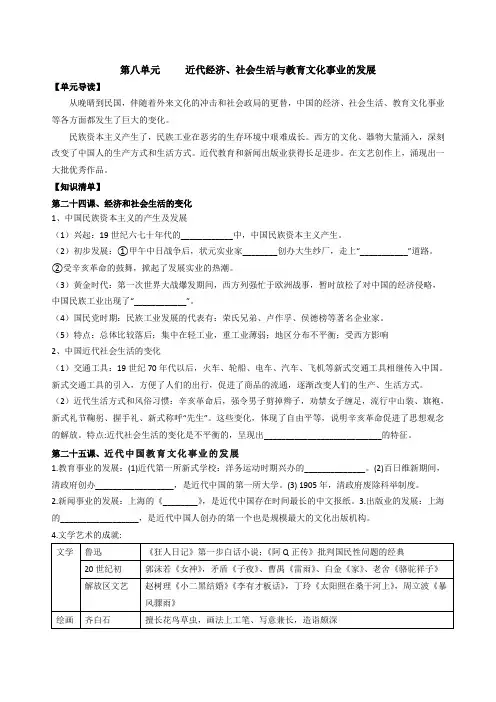 第八单元近代经济社会生活与教育文化事业的发展单元复习学案福建省八年级历史上学期(10)