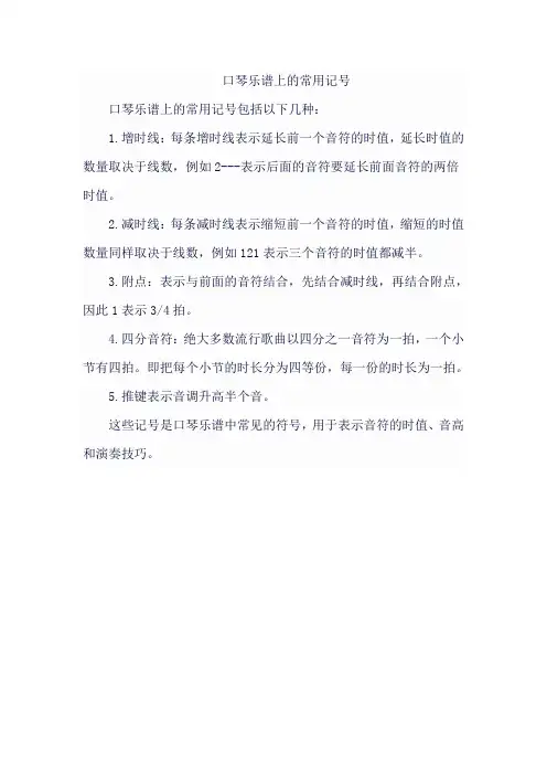 口琴乐谱上的常用记号