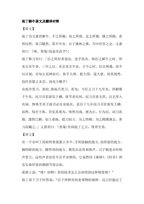 庖丁解牛原文及翻译对照