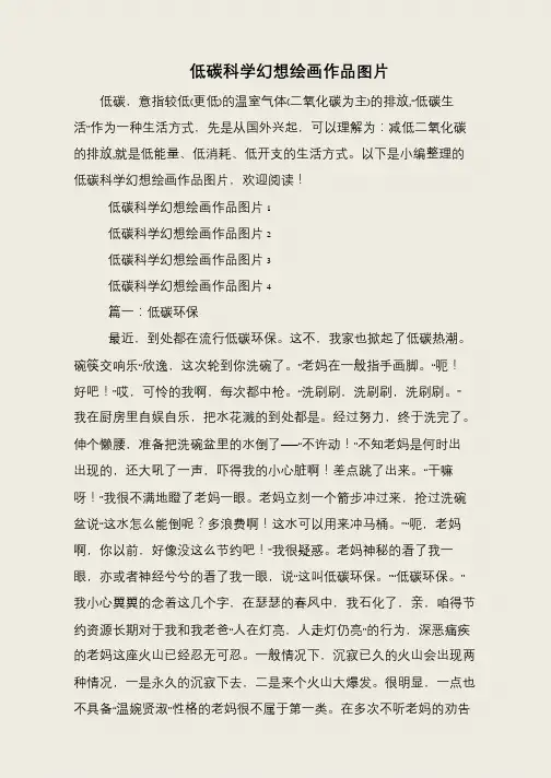 低碳科学幻想绘画作品图片