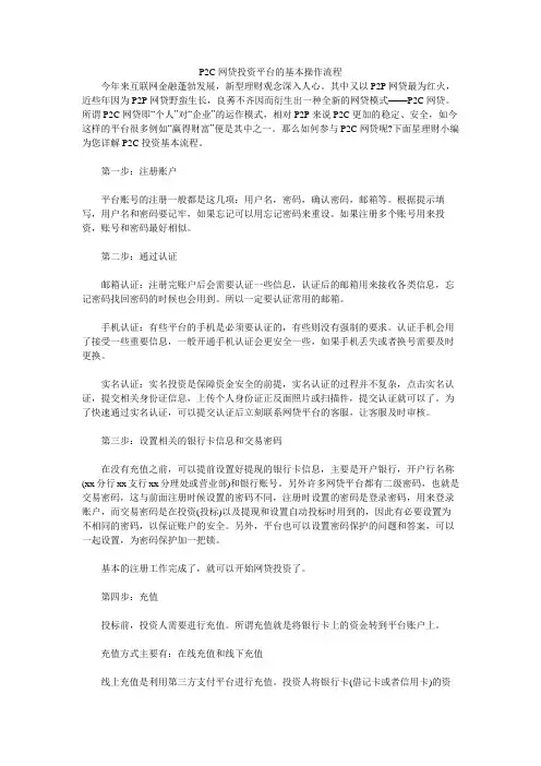 互联网金融理财的基本操作流程