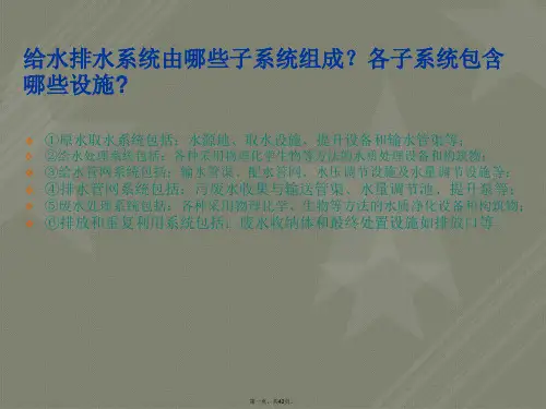 给水排水管网系统复习题