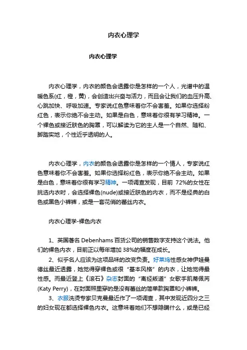 内衣心理学