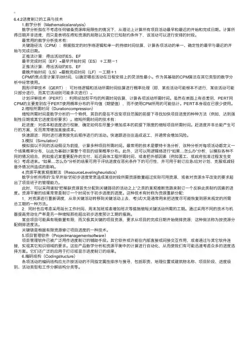 PMP考试之第六章项目时间管理（五）