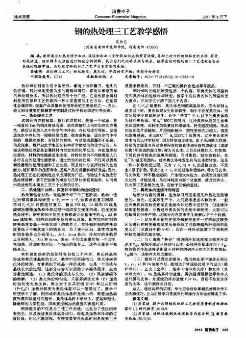 钢的热处理三工艺教学感悟