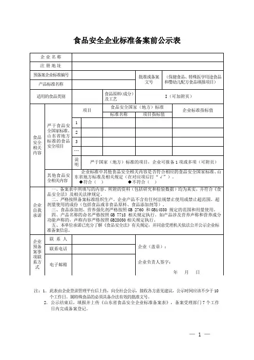 食品安全企业标准备案及公示表
