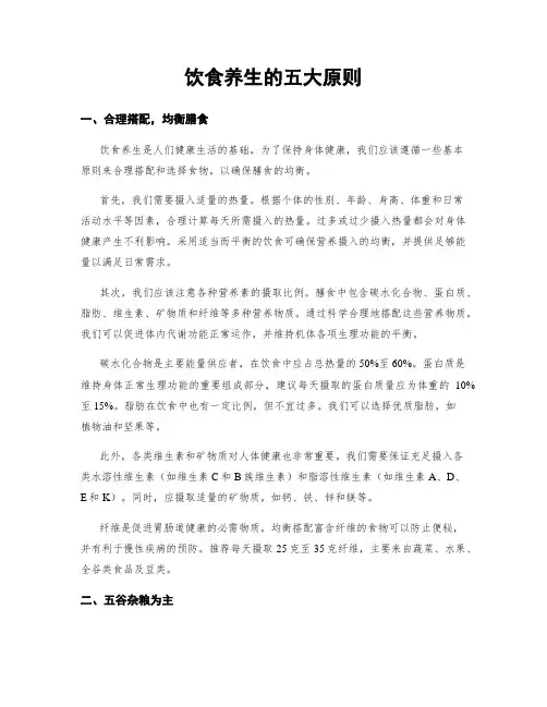 饮食养生的五大原则