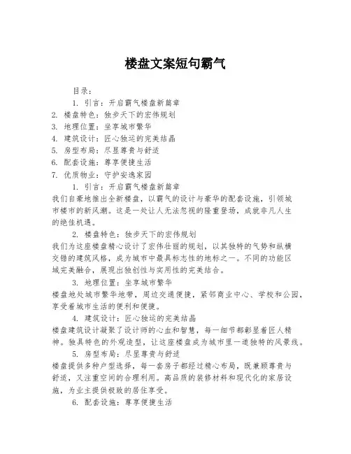 楼盘文案短句霸气