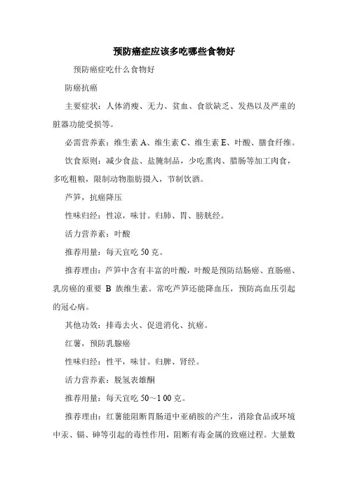 预防癌症应该多吃哪些食物好