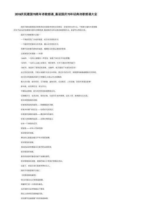 2019庆祝建国70周年诗歌朗诵_喜迎国庆70年经典诗歌朗诵大全