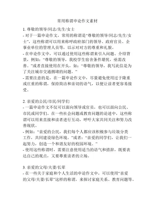 常用称谓申论作文素材