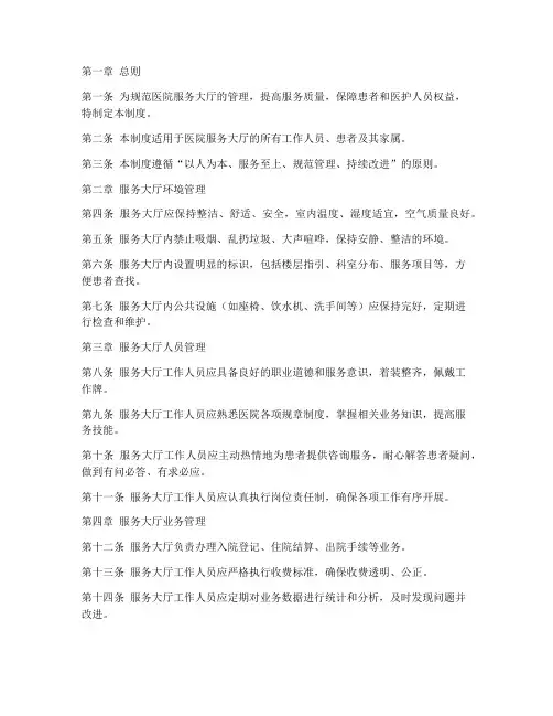 医院服务大厅管理制度