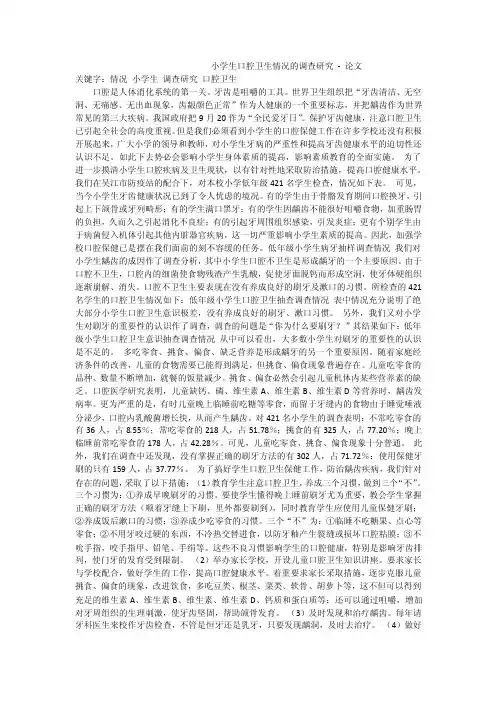 小学生口腔卫生情况的调查研究-论文