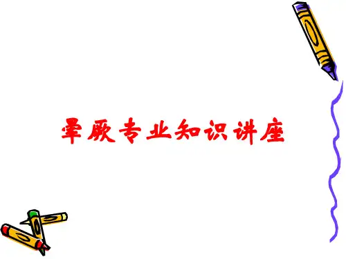 晕厥专业知识讲座