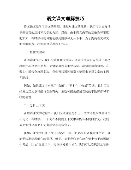 语文课文理解技巧
