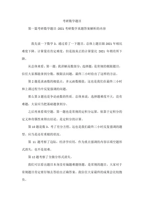考研数学题目