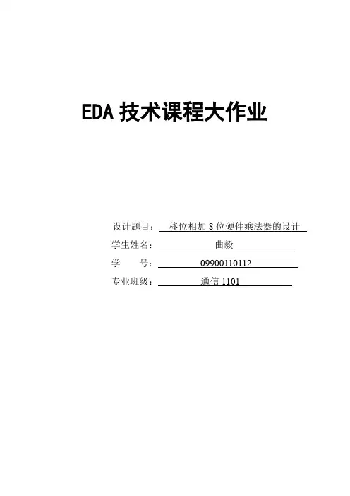 EDA大作业