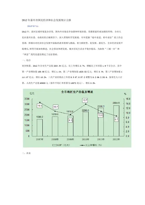 2012年嘉兴市国民经济和社会发展统计公报