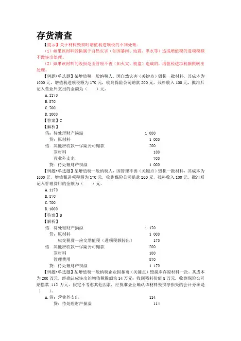 初级会计实务