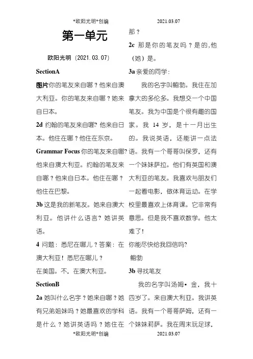 2021年七年级下册英语课文翻译(人教版新目标).