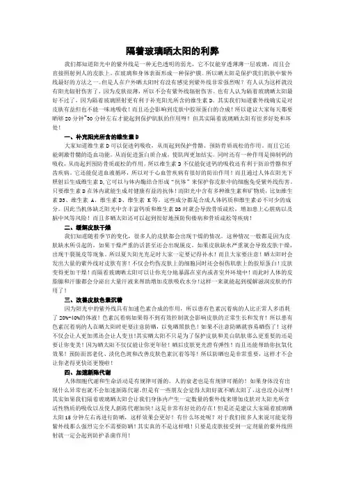 隔着玻璃晒太阳的利弊