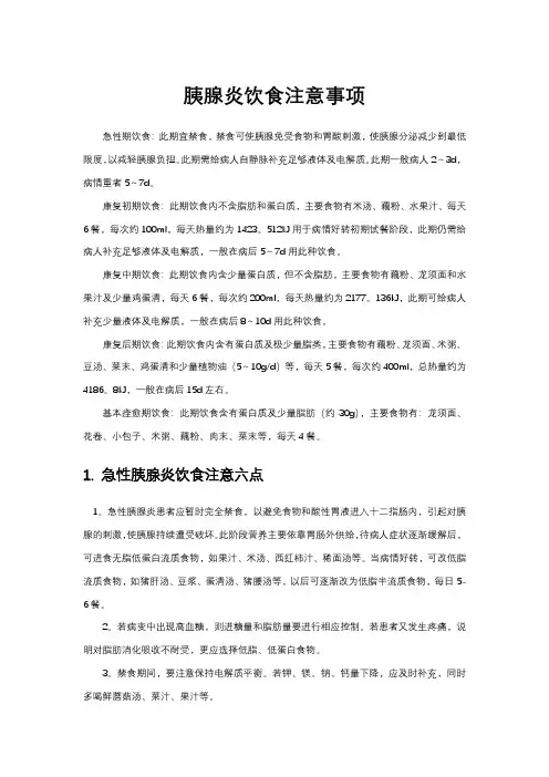 胰腺炎饮食注意事项