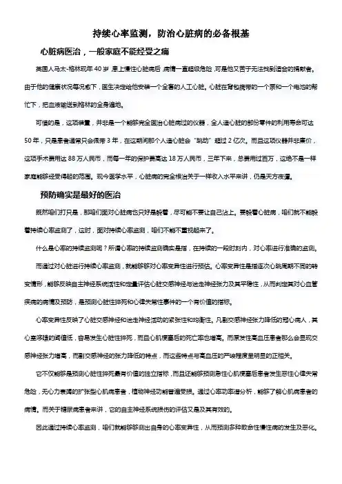 持续心率监测防治心脏病的必备根基