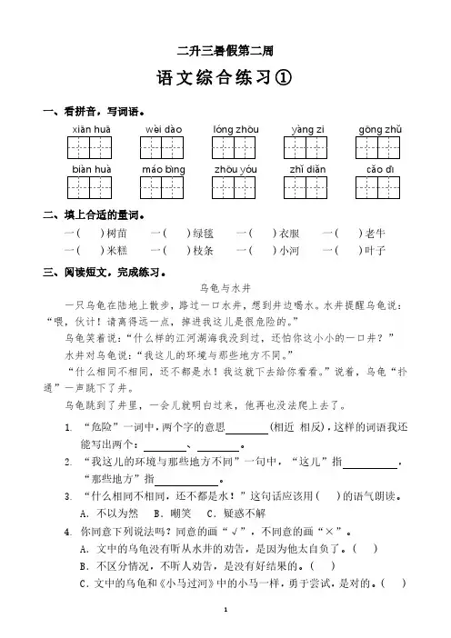 二年暑假语文《综合练习第二周》