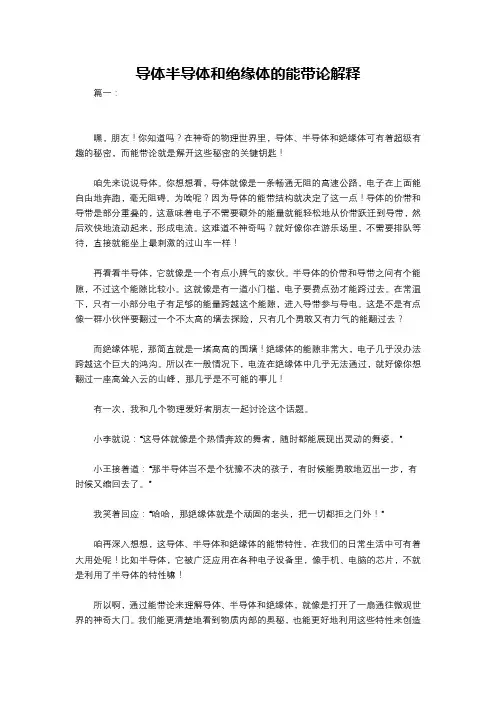 导体半导体和绝缘体的能带论解释