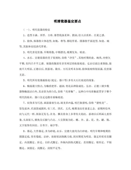 明清瓷器鉴定要点