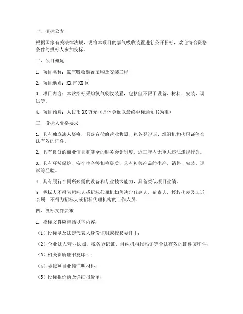 氯气吸收装置招标文件