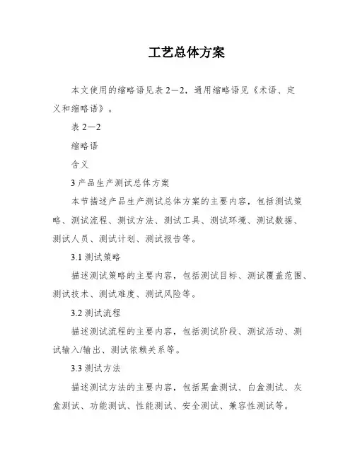 工艺总体方案