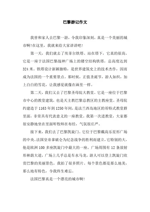 巴黎游记作文