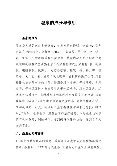 温泉的成分与作用