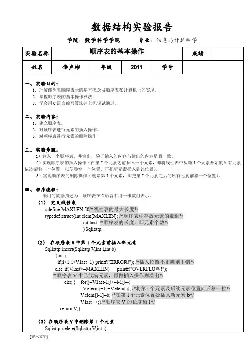 顺序表的基本操作